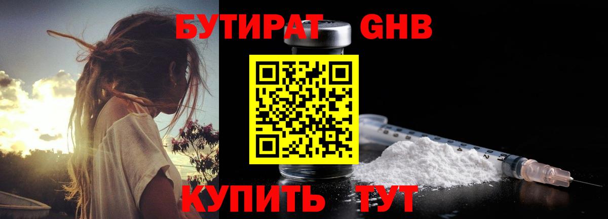Бутират BDO Владимир
