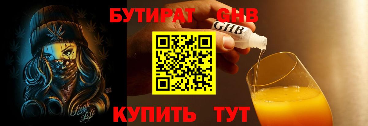БУТИРАТ оксибутират  Вход с VPN  Владимир 