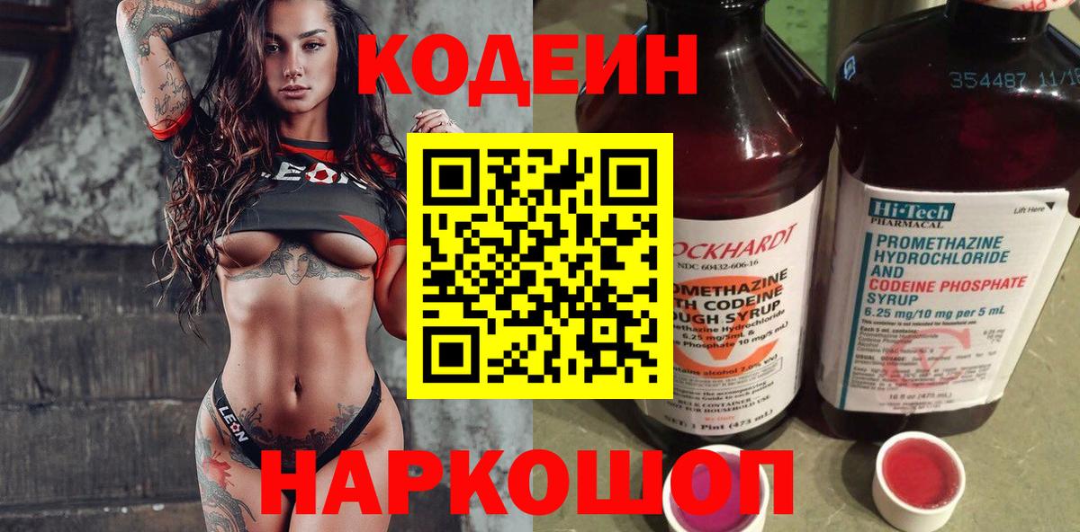 Codein Purple Drank  Вход с VPN  Codein напиток Lean (лин)  Владимир 