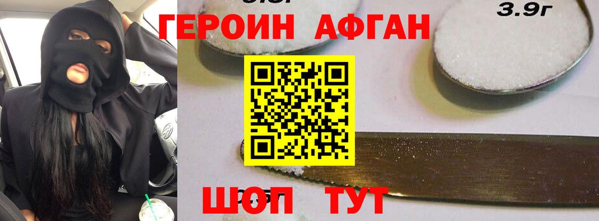 ГЕРОИН афганец Владимир